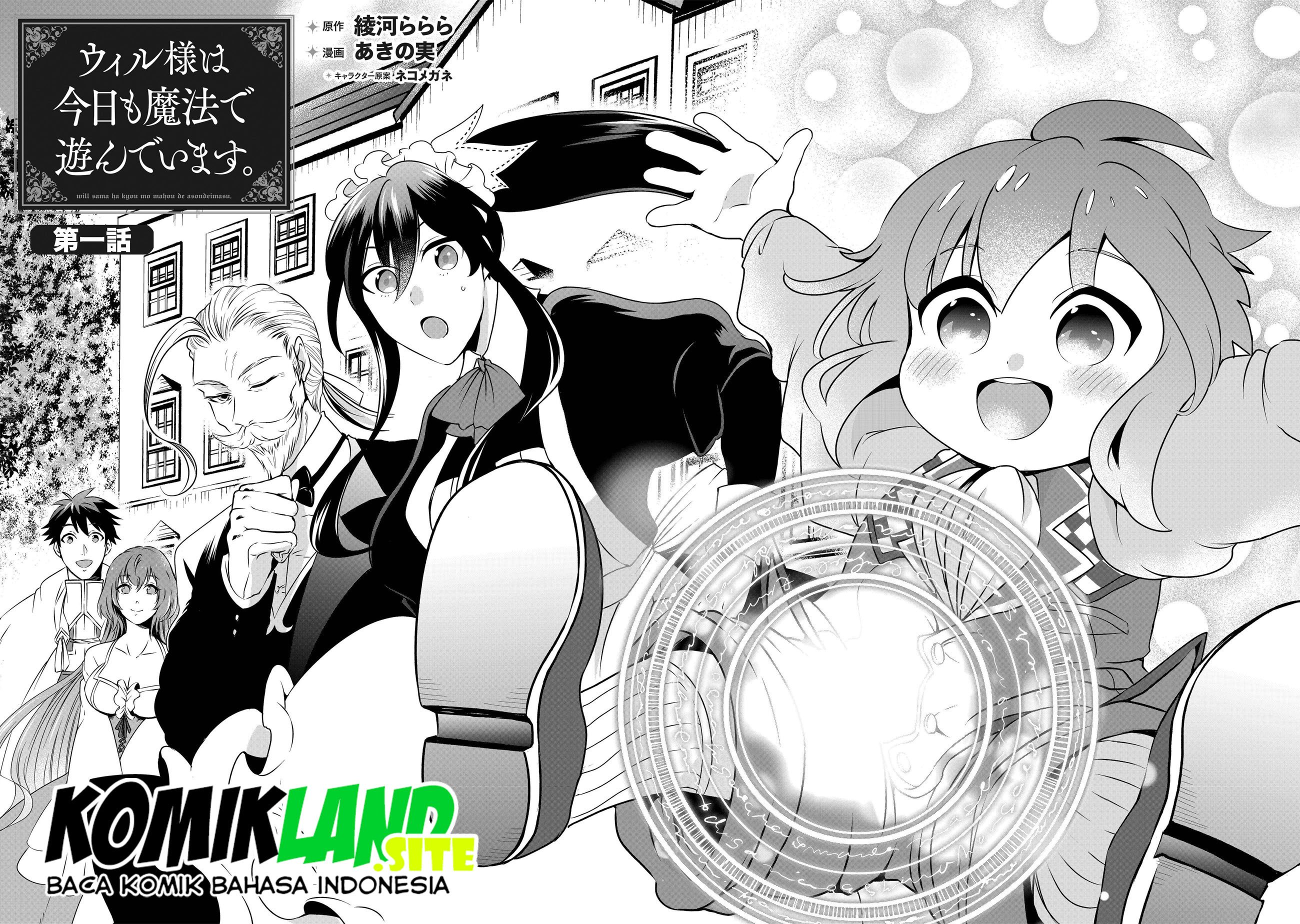 Will sama wa kyou mo mahou de asondeimasu chapter 1